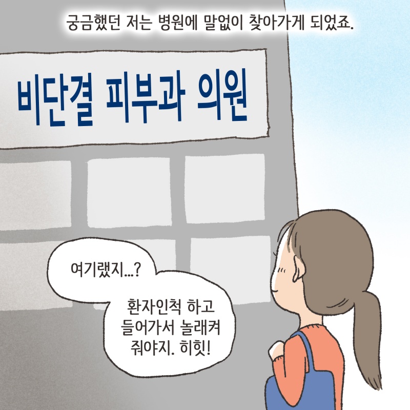 감사합니다... 이렇게 좋은걸 정말 받아도 되는지... — 웹툰 장면 28