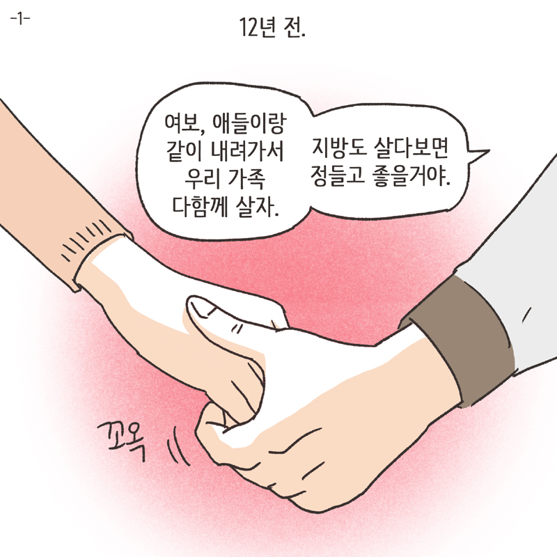 주말부부 (1) — 웹툰 장면 5