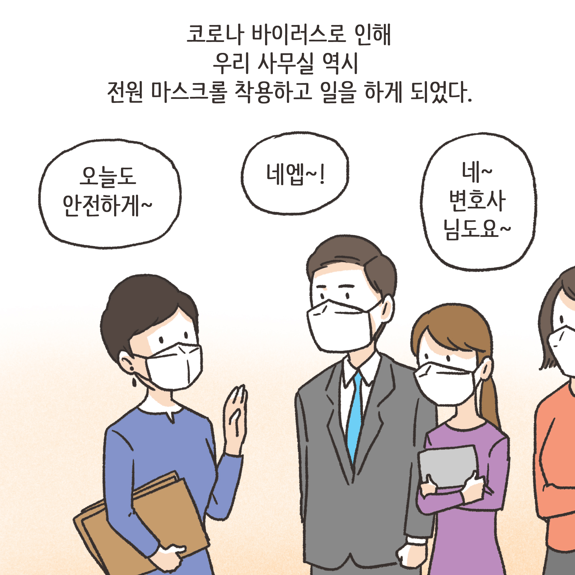 코로나바이러스 — 웹툰 장면 4