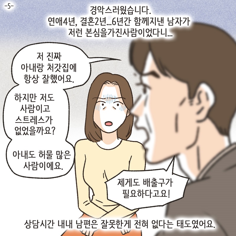 남편의 두 얼굴 (5) — 웹툰 장면 5