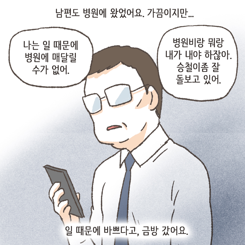 백혈병...정말 얼마나 무서운 병인지... — 웹툰 장면 10