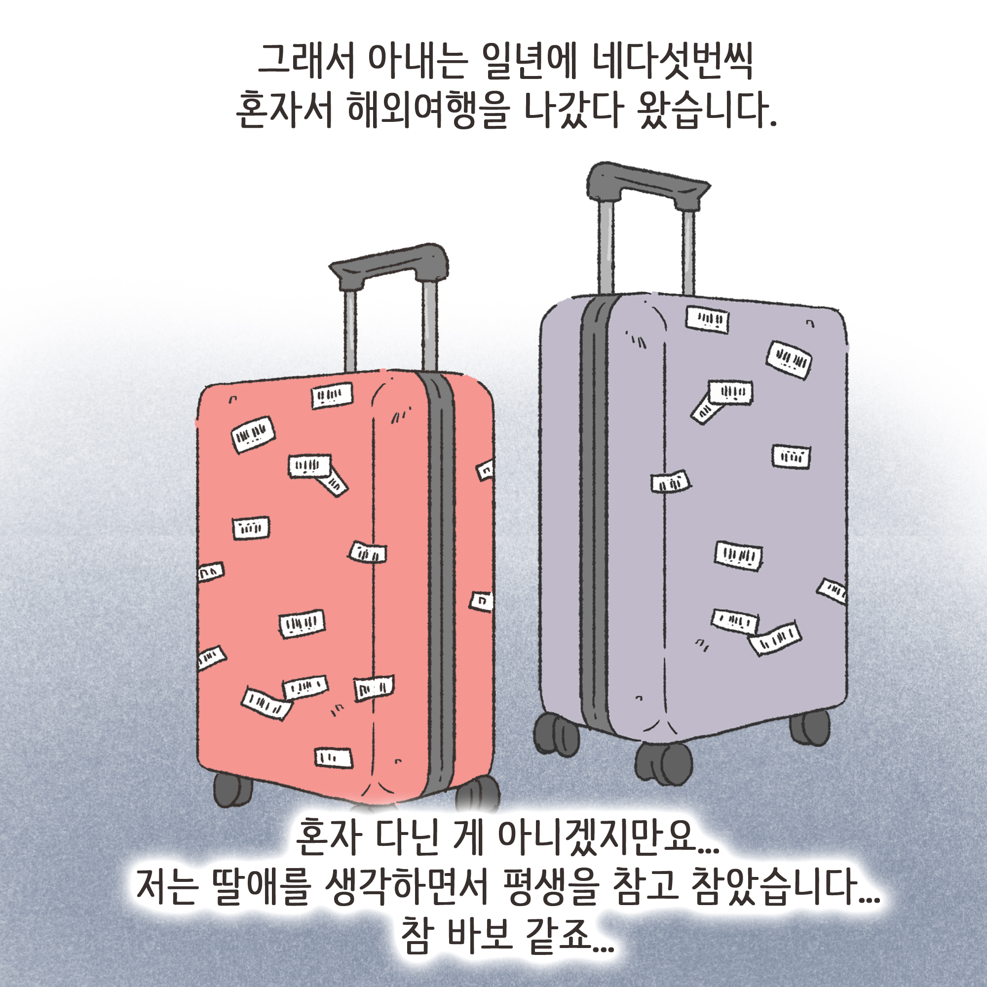 아내가 여행에서 돌아온 후 같이 다닌 남자가 누구냐도 묻자., — 웹툰 장면 7