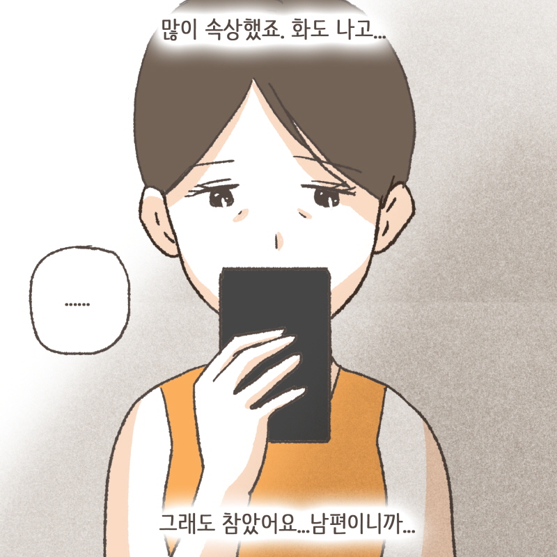 서러웠지만, 일하느라 예민해진거라고 생각하고 참았어요 — 웹툰 장면 8