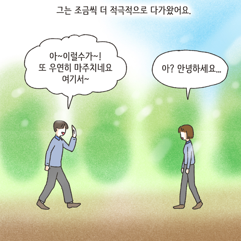 나를 지켜주던 사람 (2) — 웹툰 장면 9