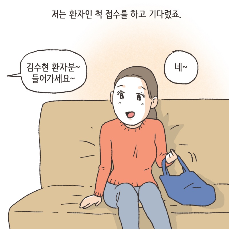 궁금했던 저는 병원에 말없이 찾아가게 되었죠 — 웹툰 장면 7
