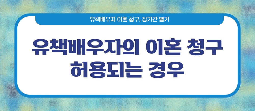 외도한뒤 도망치듯 별거 30년, 이혼가능? — 관련 이미지 4