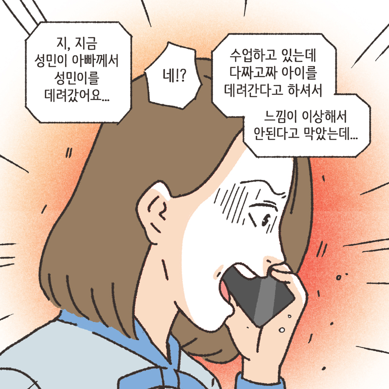 사람의 한계 (3) — 웹툰 장면 9
