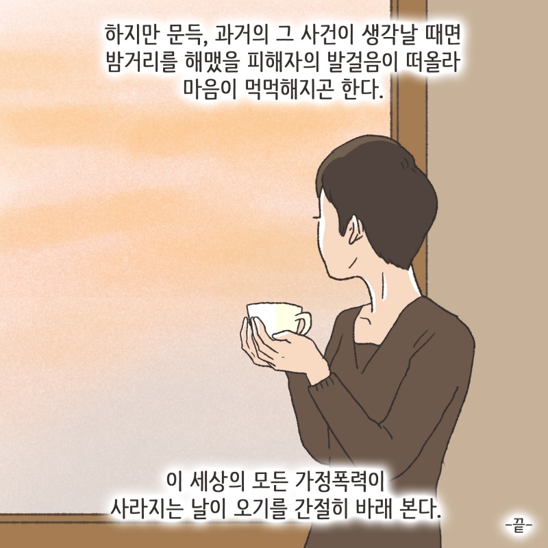 드디어 재판일, 재판장에는 나와 여성 단체에서 오신 분들이 힘을 모았다 — 웹툰 장면 14