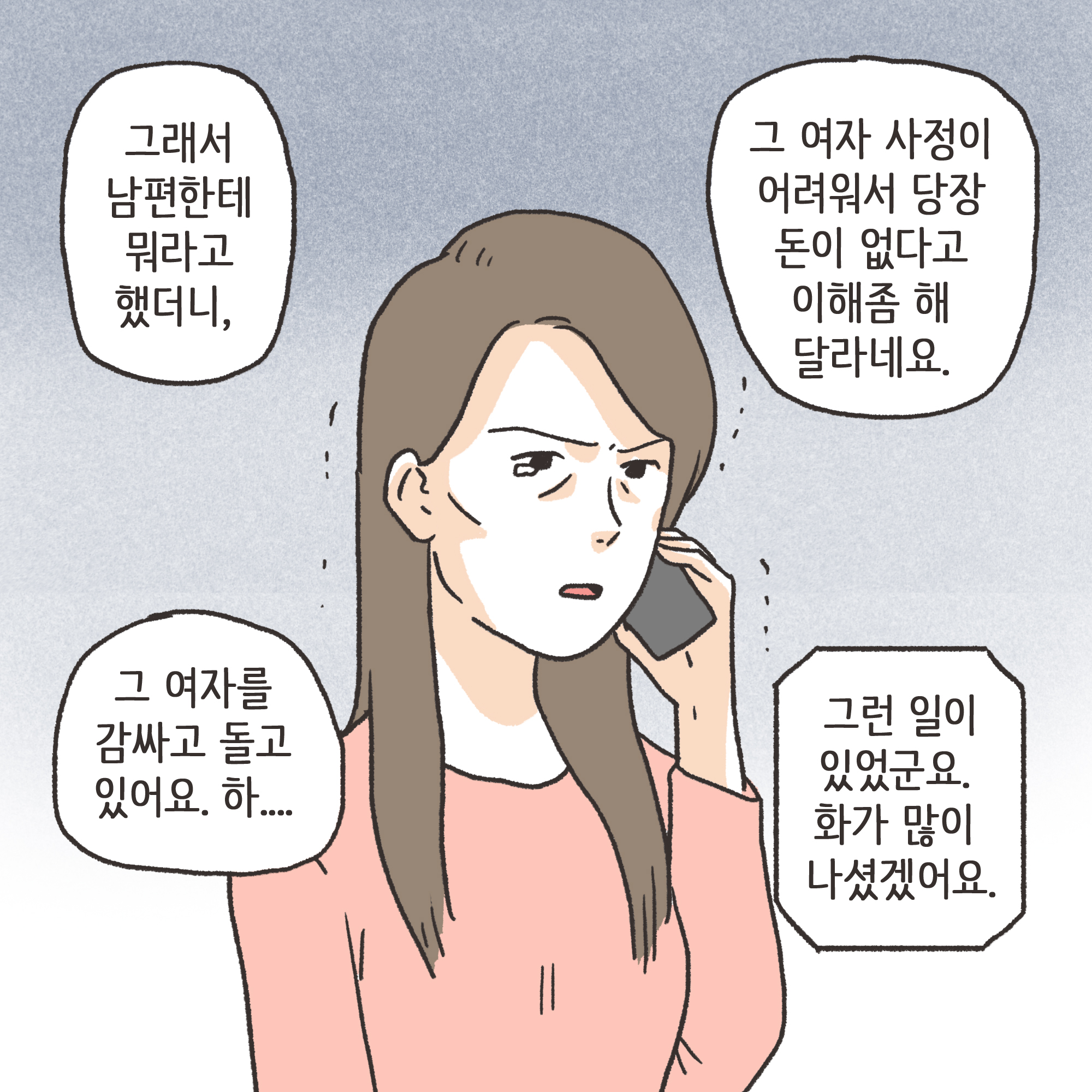 부정행위 이혼(3) — 웹툰 장면 11