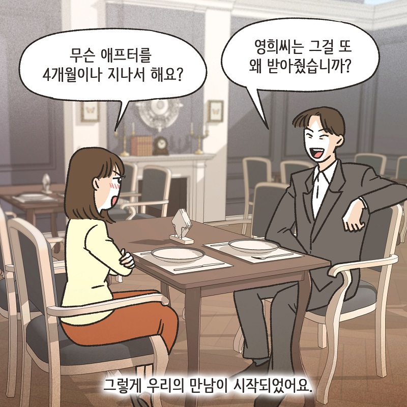 동등한 파트너 (1) — 웹툰 장면 11