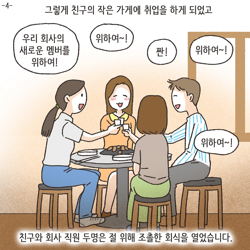 회식 (1) — 웹툰 장면 21