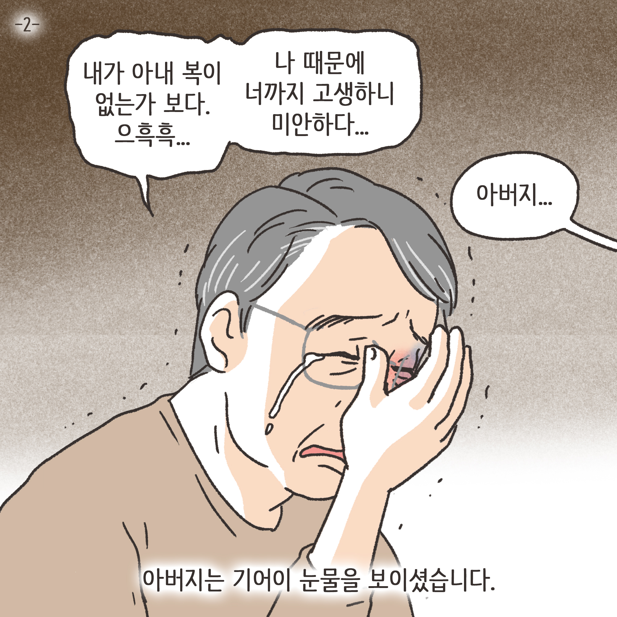 남편의 외도 상대는?(1) — 웹툰 장면 19