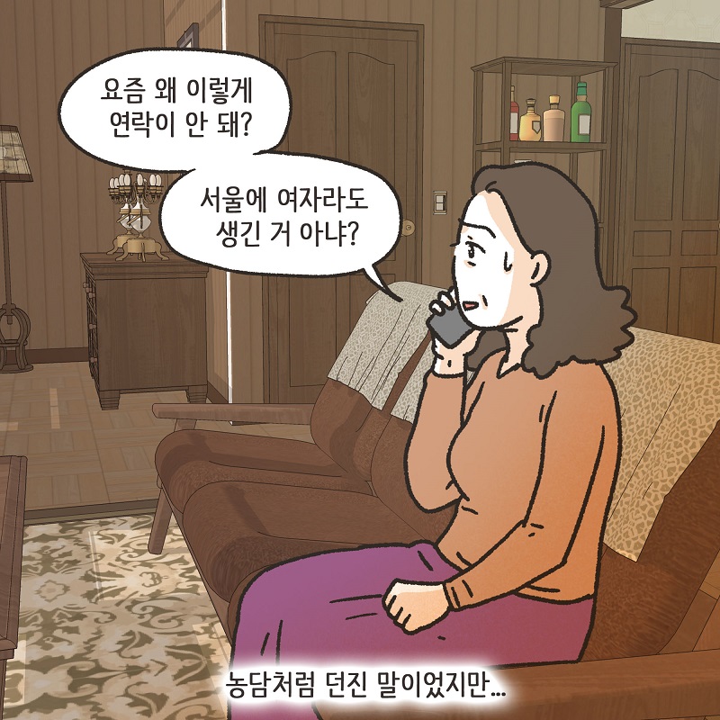 무조건 아내 편을 들 겁니다 (2) — 웹툰 장면 13