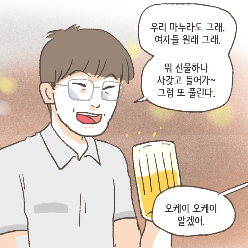 ......그때서야 깨달았습니다 — 웹툰 장면 7