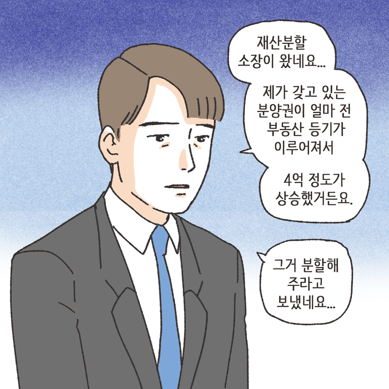 재산분할 합의서 (1) — 웹툰 장면 8
