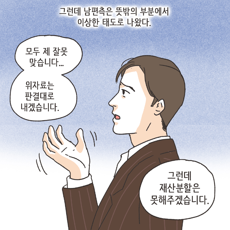남편의 거짓말 (5) — 웹툰 장면 9