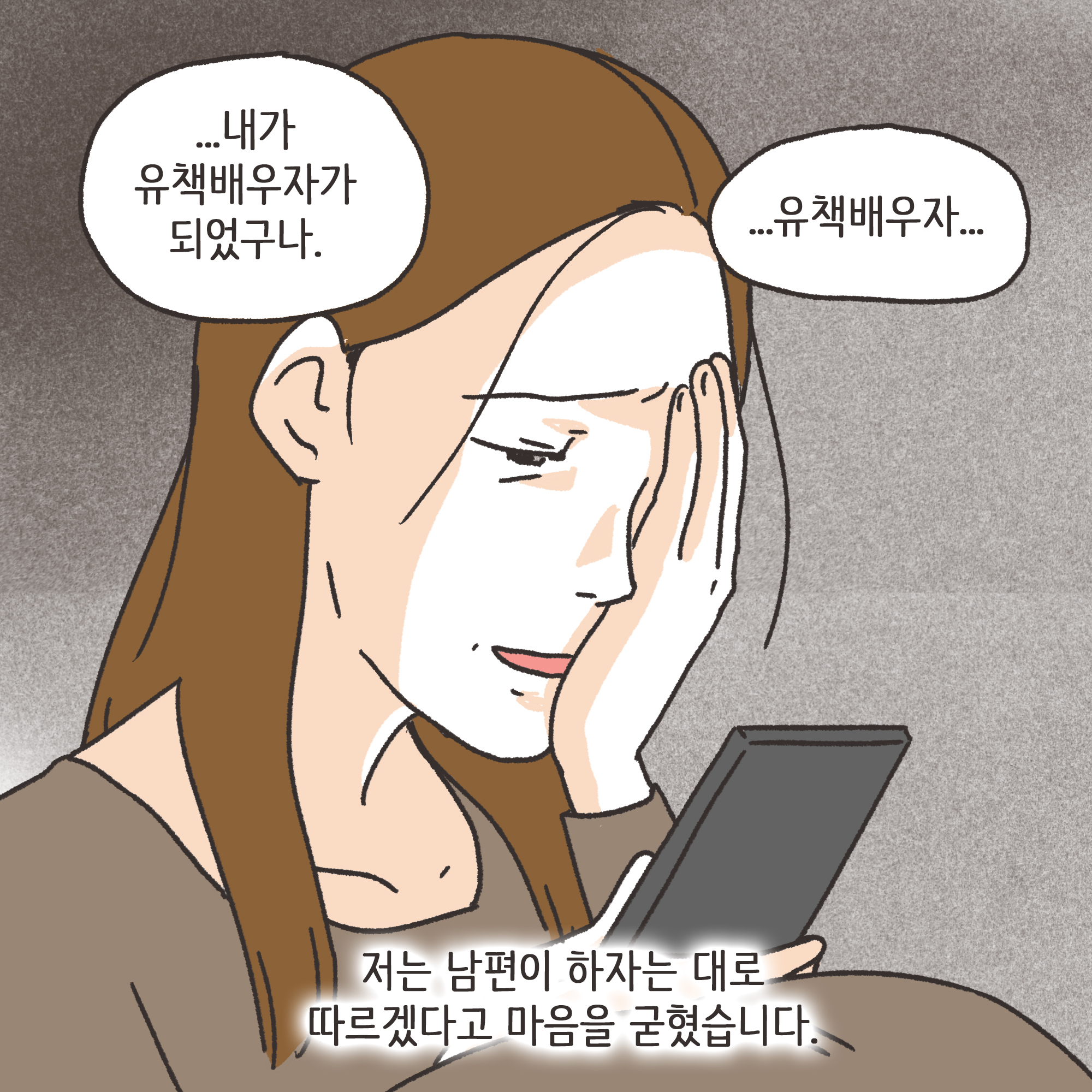 외도 아내 후회 반성(3) — 웹툰 장면 10