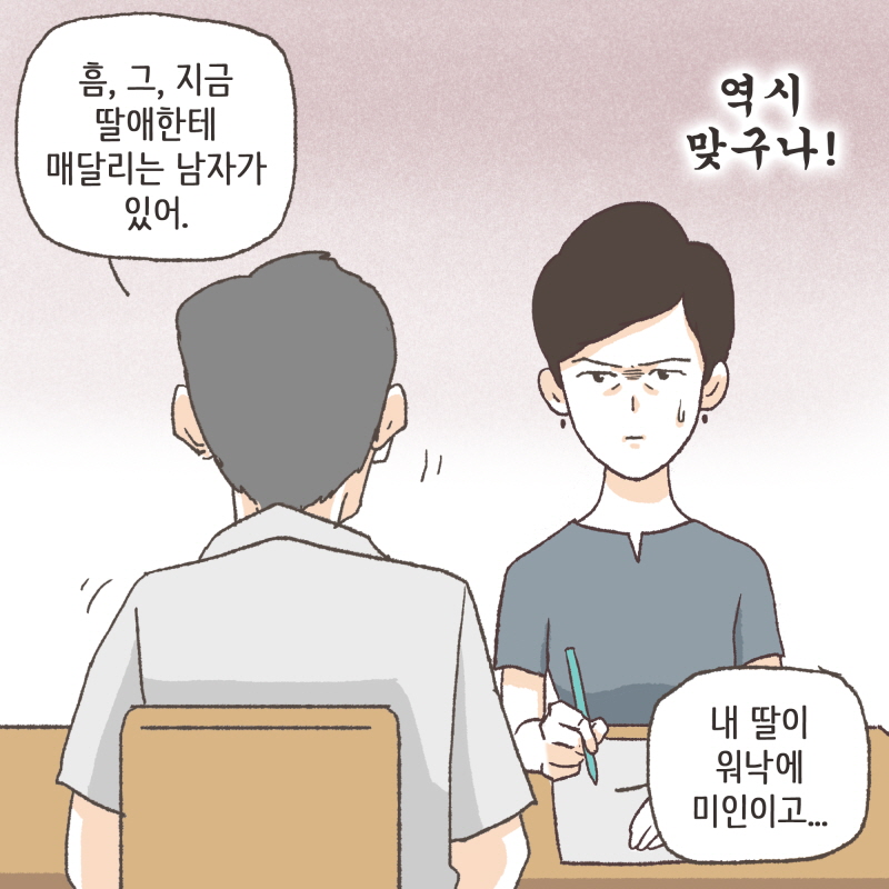 팔은 안으로 굽는다 2 — 웹툰 장면 11