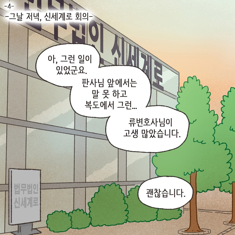 못된 놈 (1) — 웹툰 장면 28