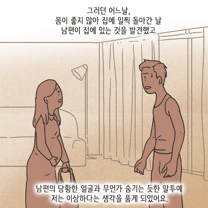 형사고소 (3) — 웹툰 장면 9