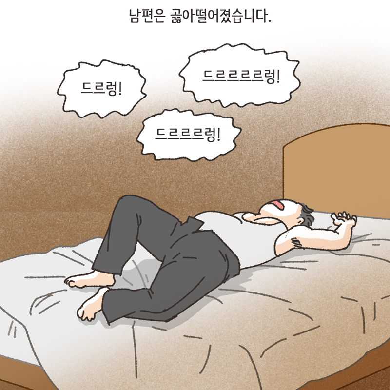 남편의 술주정 (2) — 웹툰 장면 7