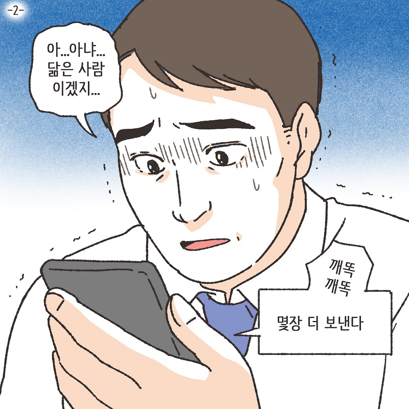 다정했던 남편 (2) — 웹툰 장면 29