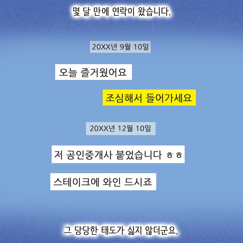 동등한 파트너 (1) — 웹툰 장면 10