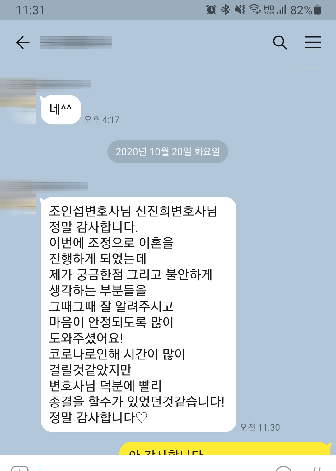친권양육권 확보가 가장 중요했었던 의뢰인의 감사후기 — 의뢰인 후기 3