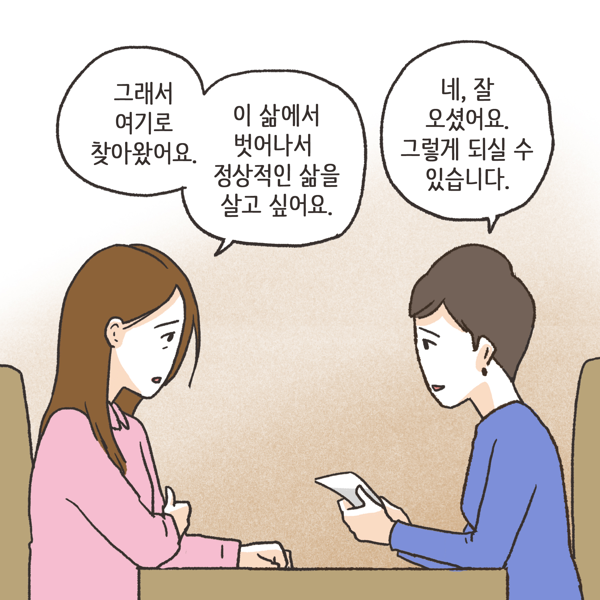 의처증 남편(3) — 웹툰 장면 10