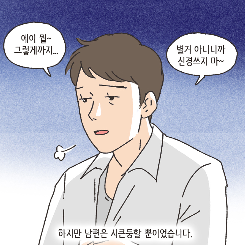각방 (1) — 웹툰 장면 11