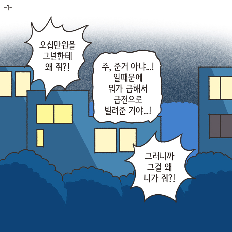 알콜 중독 남편 (3) — 웹툰 장면 26