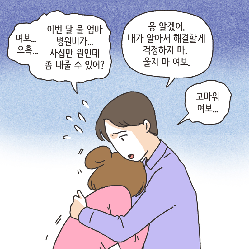 착한 남편 (3) — 웹툰 장면 12