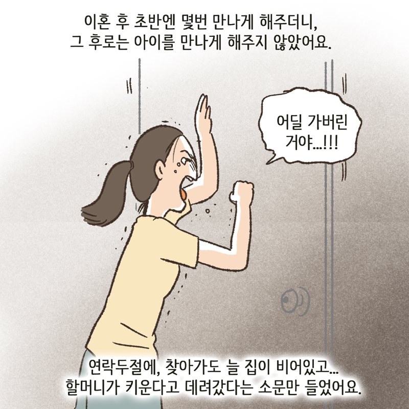 아이가 보고 싶어 피가 마르고 죽을 것만 같았습니다 — 웹툰 장면 6