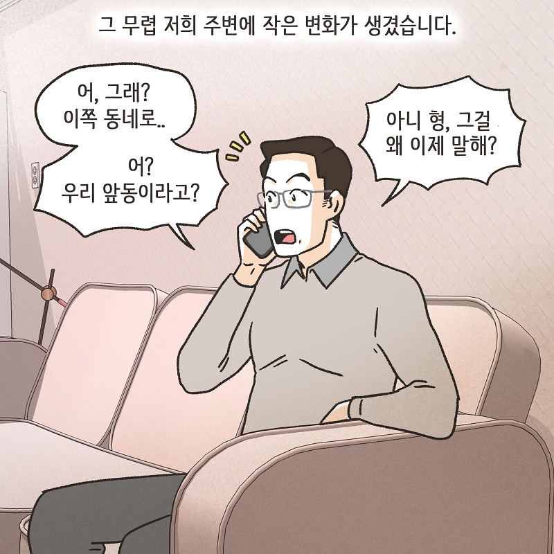작은 엄마 (3) — 웹툰 장면 8