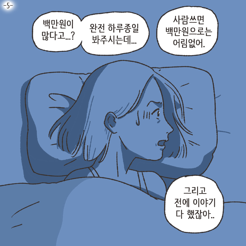 며느리로서의 도리 (2) — 웹툰 장면 28