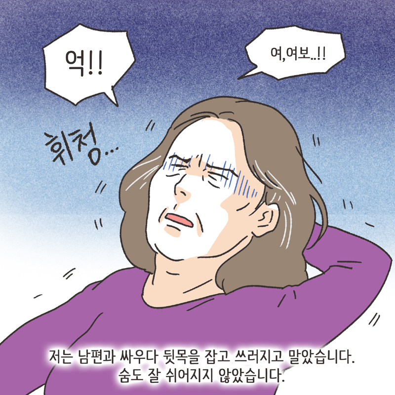 알콜 중독 남편 (3) — 웹툰 장면 7