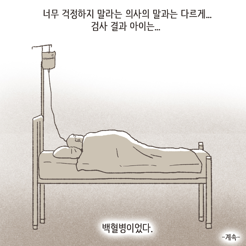 무능력한 엄마인 것이 너무 한스럽다 — 웹툰 장면 14