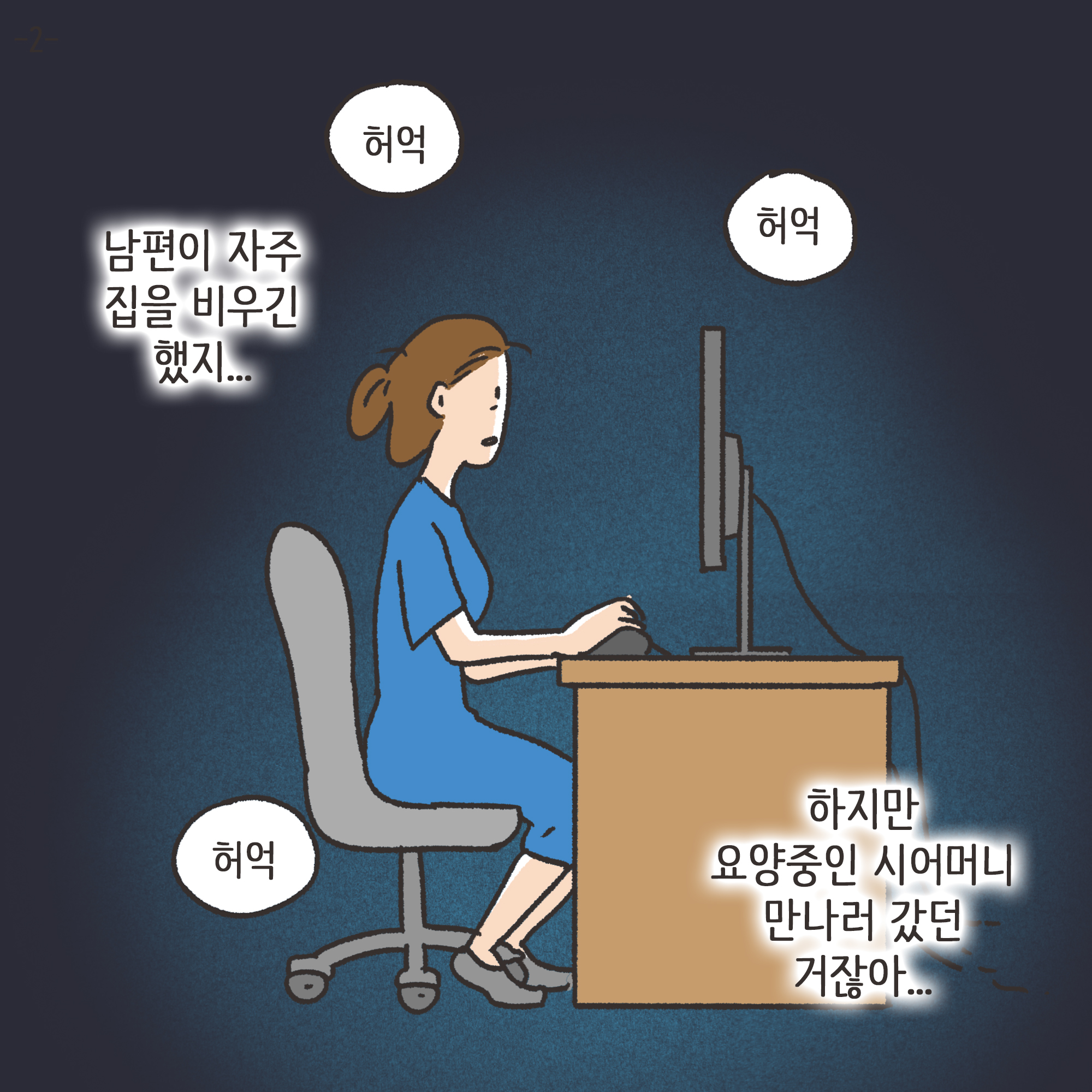 재난지원금과 이혼(3) — 웹툰 장면 29