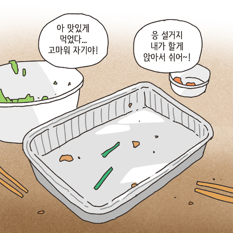 착한 남편 (2) — 웹툰 장면 9