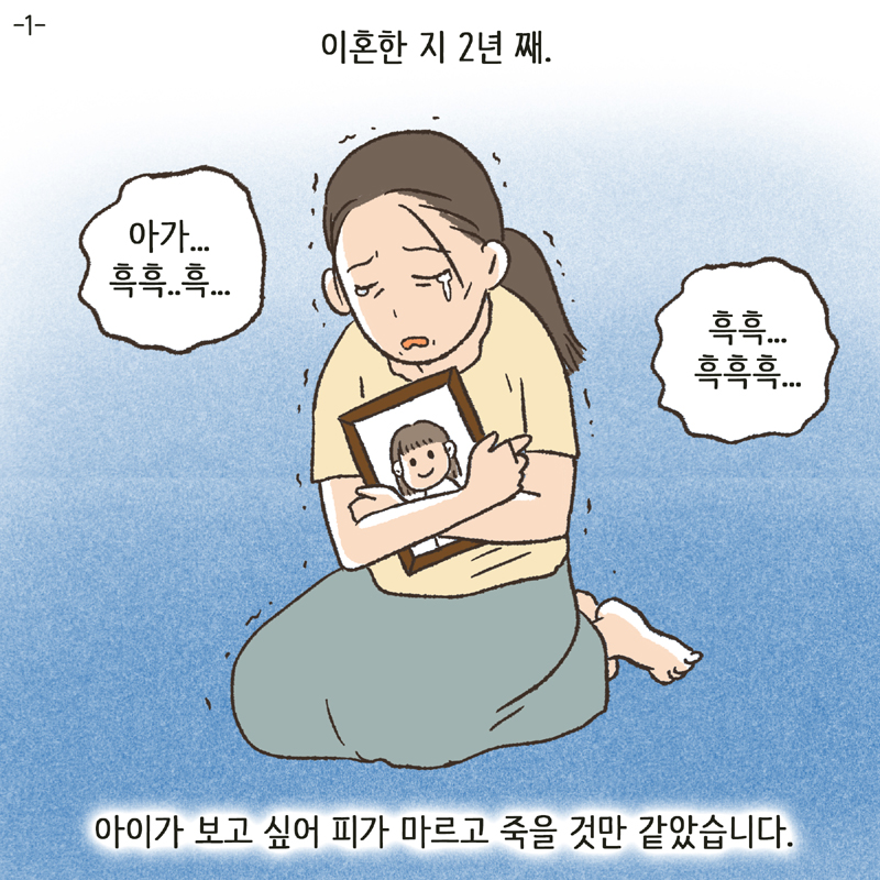 아이가 보고 싶어 피가 마르고 죽을 것만 같았습니다 — 웹툰 장면 5