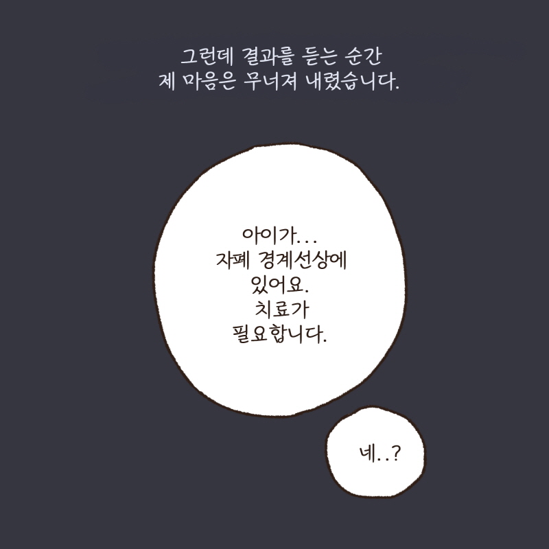 002-05.jpg 이렇게 계속 살아야하나,, — 웹툰 장면 9