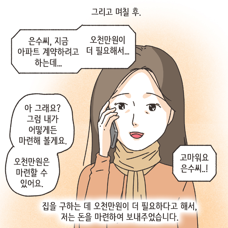 반려견 (3) — 웹툰 장면 12