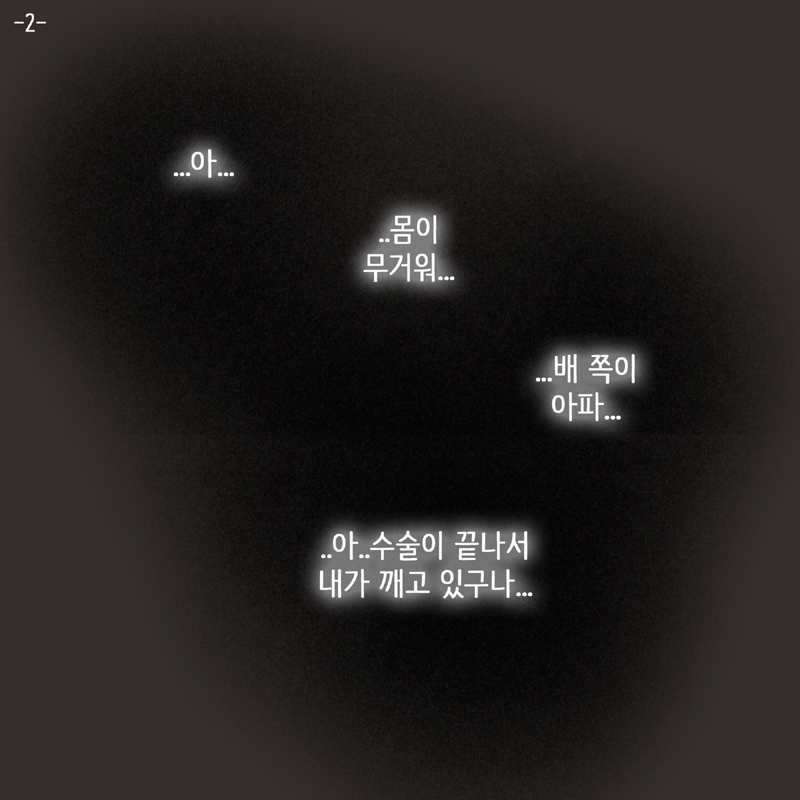반려견 (2) — 웹툰 장면 5
