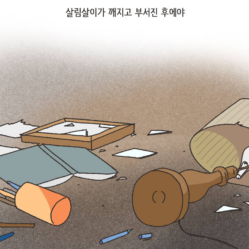 남편의 술주정 (2) — 웹툰 장면 6