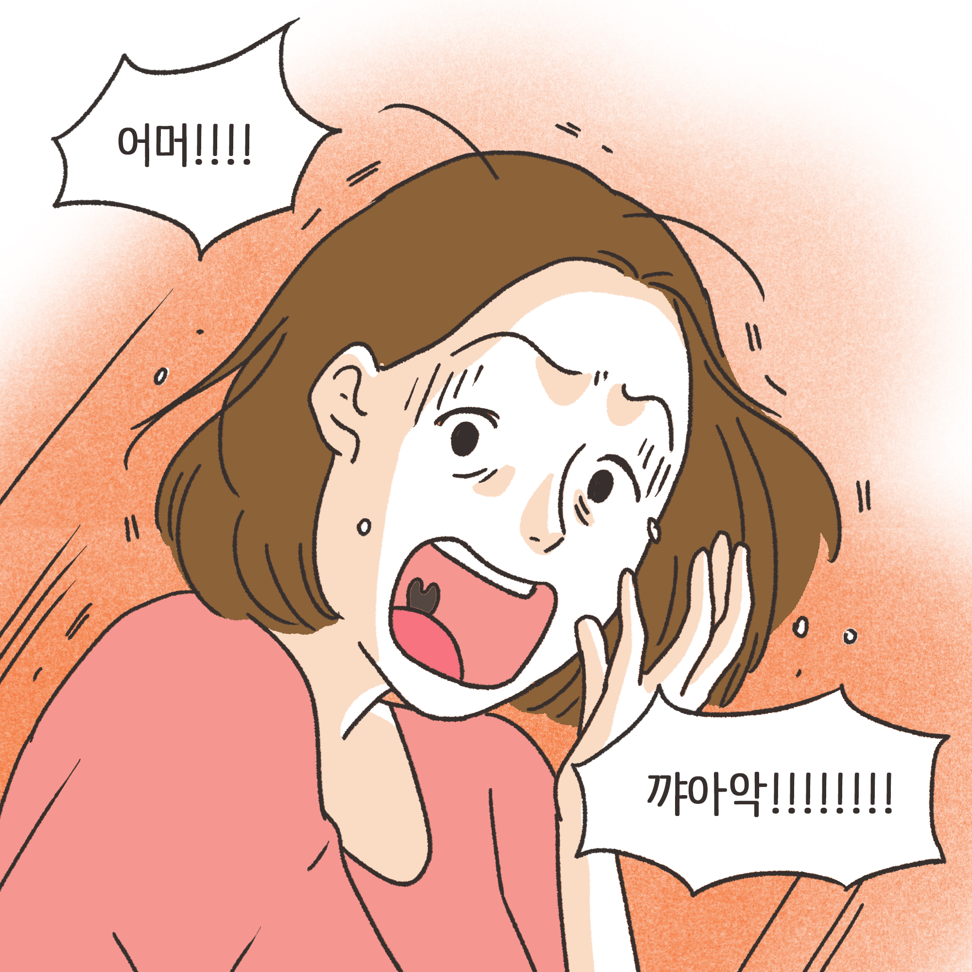 거짓말이 많은 남편(1) — 웹툰 장면 6