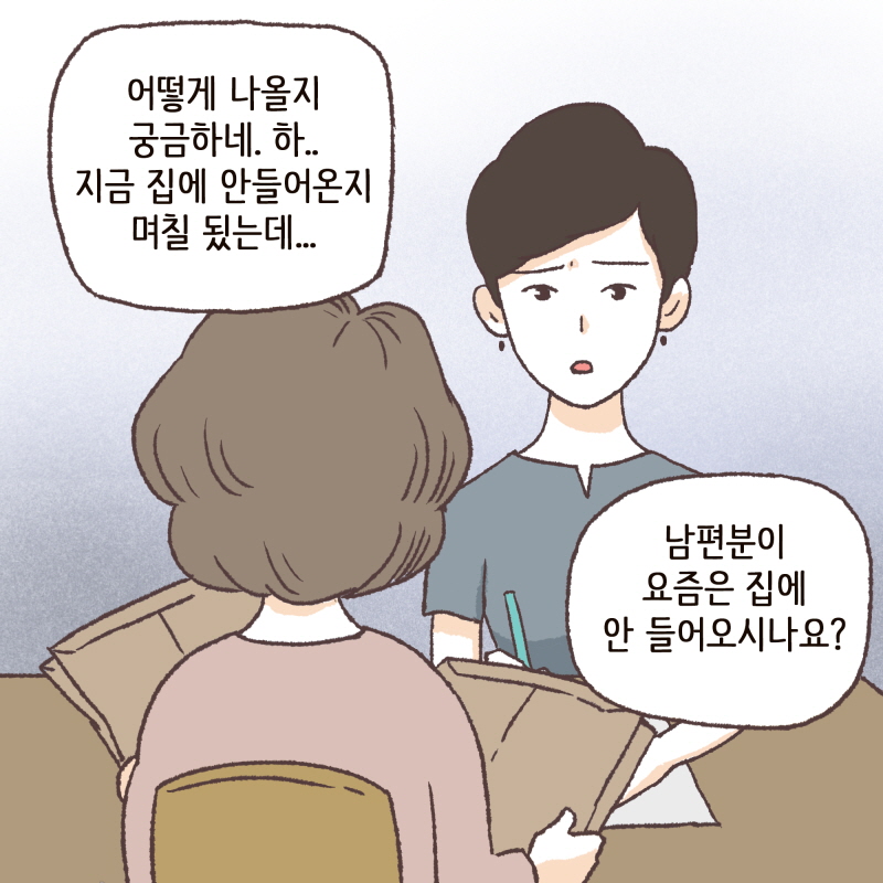 내연녀가 넷 — 웹툰 장면 10