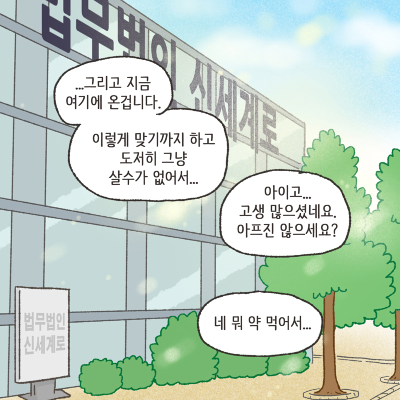 의부증 아내 (2) — 웹툰 장면 8