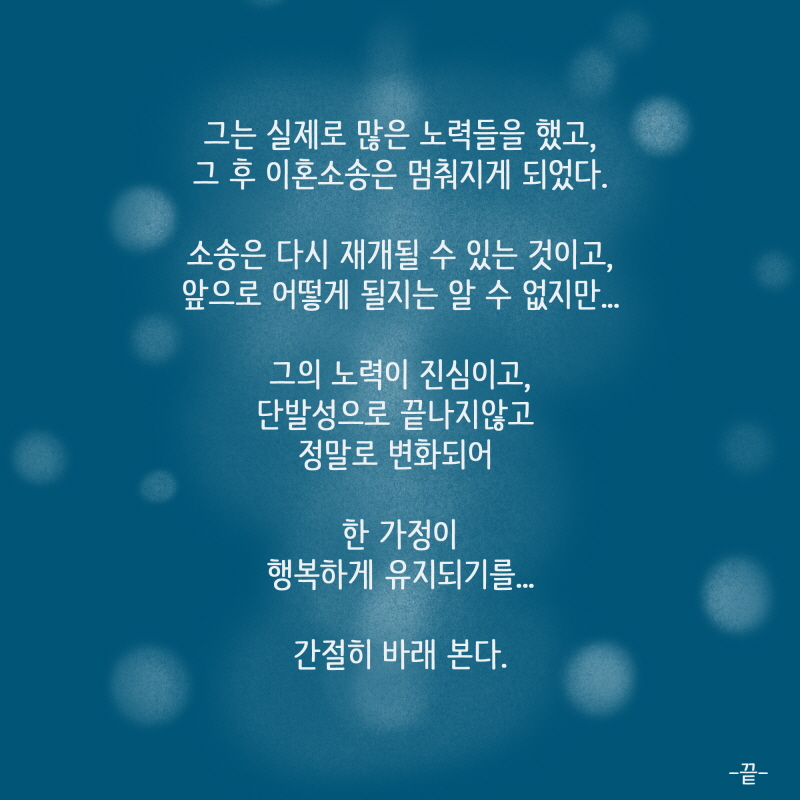 마음이 완전히 돌아선 것 같아요 — 웹툰 장면 14