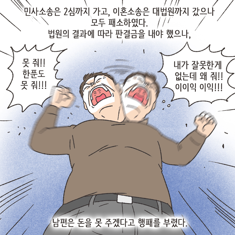 인면수심 (4) — 웹툰 장면 11