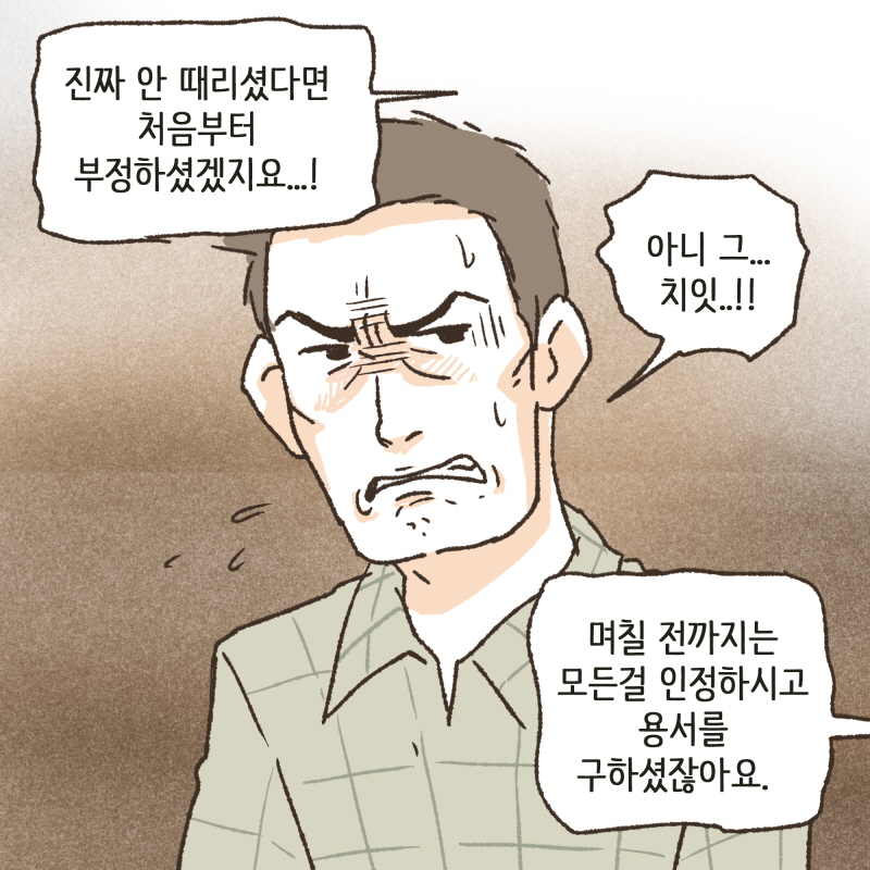 이길 거라고 생각하고 저러는 거겠지만 — 웹툰 장면 10